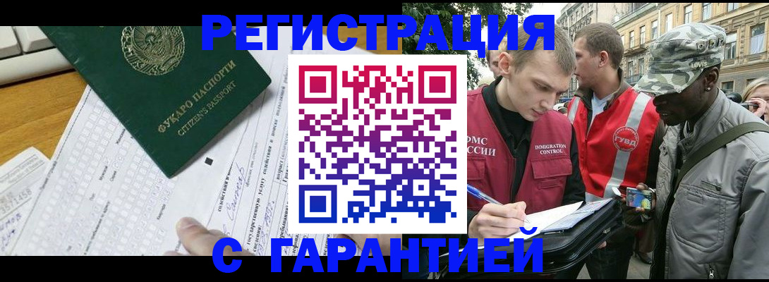 прописка иностранных граждан в Ленинградской области